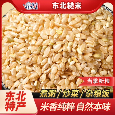 东北糙米新米低脂粗粮饭