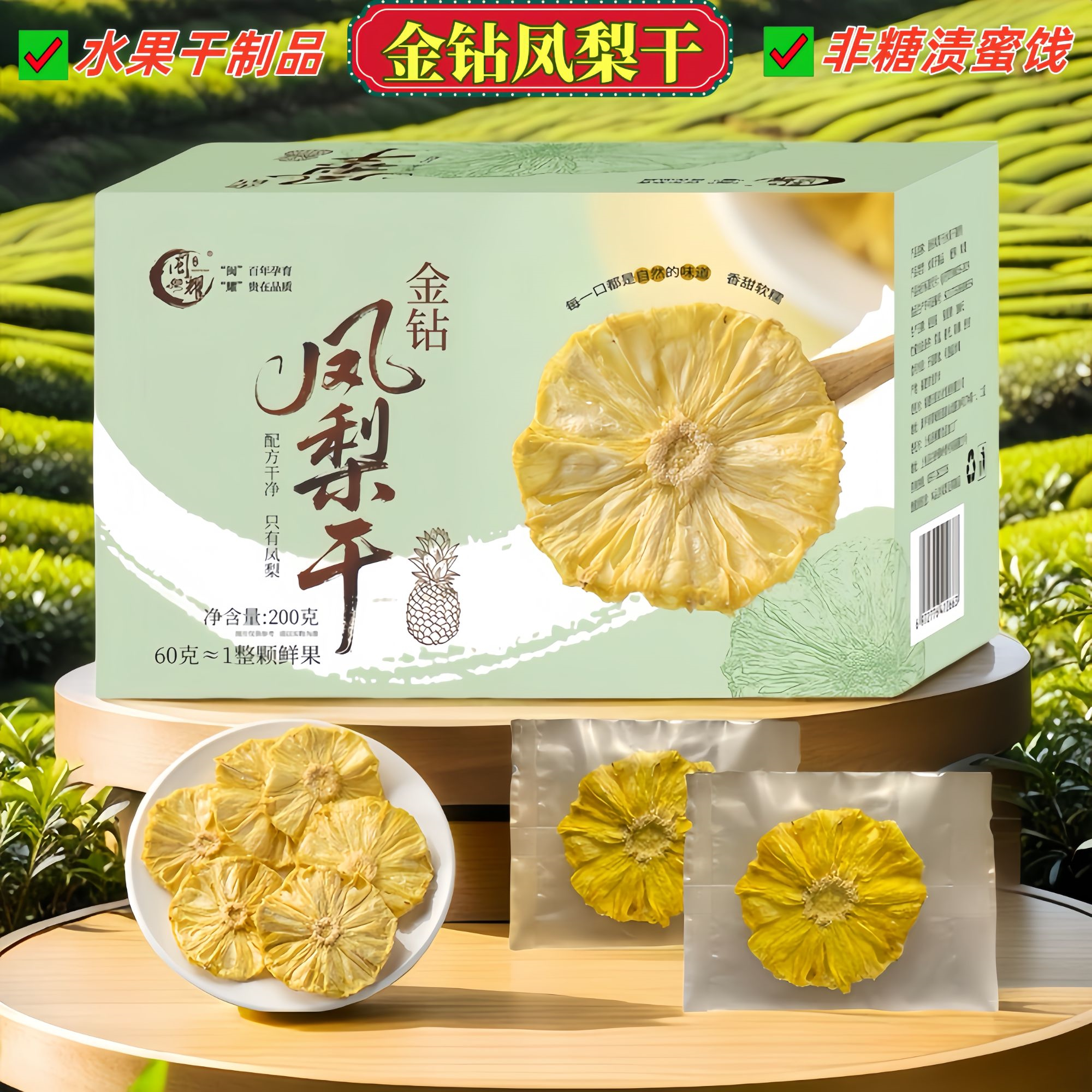 【闽耀】金钻凤梨干水果干原切无添加独立小包休闲即食零食泡水喝
