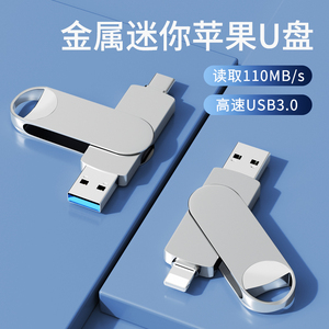 苹果手机U盘电脑两用优盘typec照片储存器大容量官方旗舰店正品