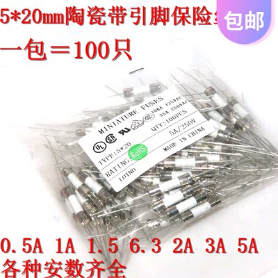 5*20 mm2A3A3.15A4A5A6A6.3A 陶瓷保险丝管250V熔断器带脚 RO015