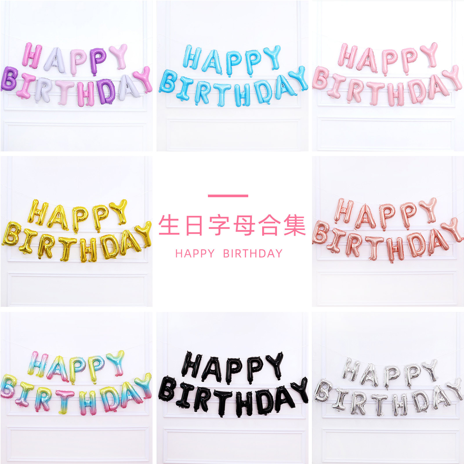 生日快乐字母套餐 happy birthday套餐铝膜气球儿童成人派对装饰