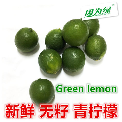 无籽青柠檬泡水榨汁包邮新鲜柠檬
