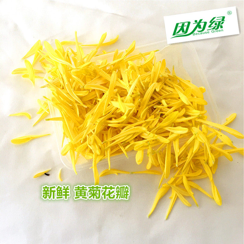 新鲜菊花花瓣 黄菊花 食用花瓣 西餐装饰摆盘 50g江浙沪皖5件包邮
