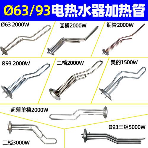 适配海尔统帅史密斯海信40L电热水器加热管棒电发热管铜2000W220V