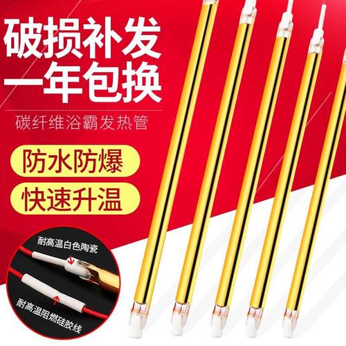 适配精美好太太先科浴霸灯管黄金发热管碳纤维加热管直管取暖器