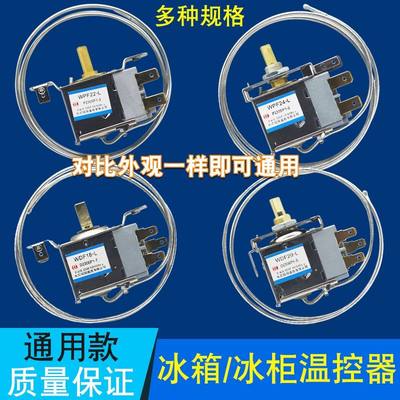 适配华凌先科小鸭牌电冰箱冰柜温控器开关机械温控器调温器WDF18A