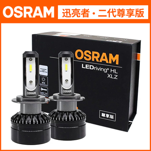 改装 欧司朗LED车灯H1H4H7H8H11HB3迅亮者二代尊享版 远光近光灯泡