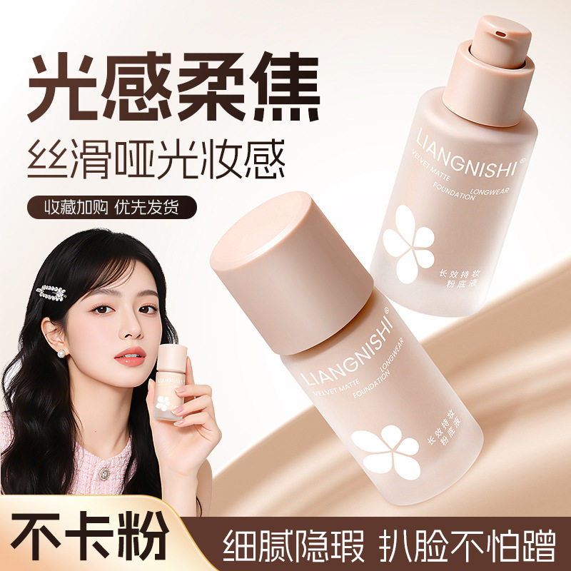 正品推荐长效持妆粉底液润泽匀净不氧化不暗沉干油皮自然色粉底,彩妆/香水/美妆工具,睫毛夹,淘宝优惠券,粉丝福利购,淘宝优惠卷