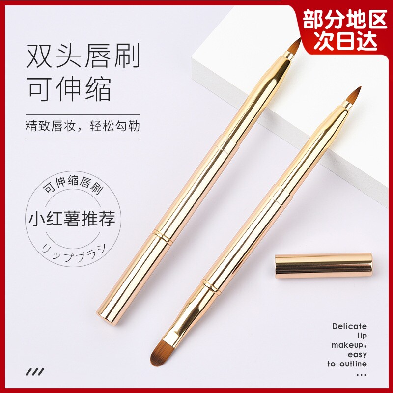 【活动专享】唇刷伸缩便携双头两用可口红刷女生便捷款带盖眉刷化