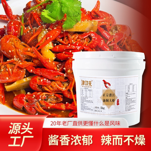 津功夫正宗油焖酱5kg油焖小龙虾
