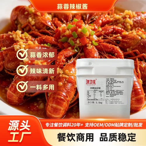 津功夫蒜蓉辣椒酱2.5kg桶装小龙虾调料商用龙虾调味料工厂批发