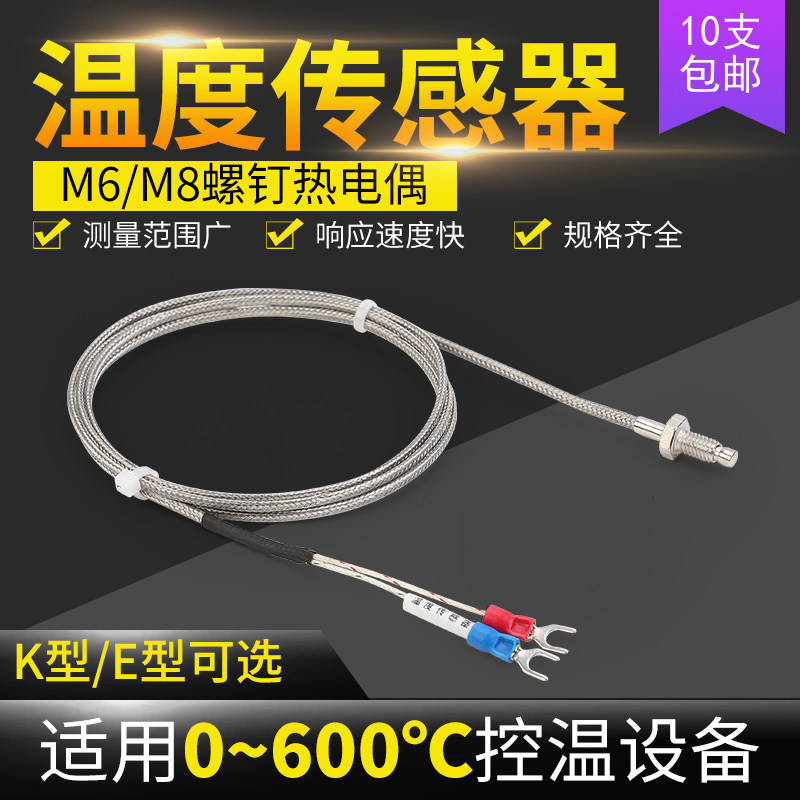 K型m6螺钉式热电偶温度传感器探头E型测温线m8注塑机感温线温控线