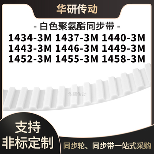 定制齿带14343M14373M14403M14433M144614491452145514583M同步带