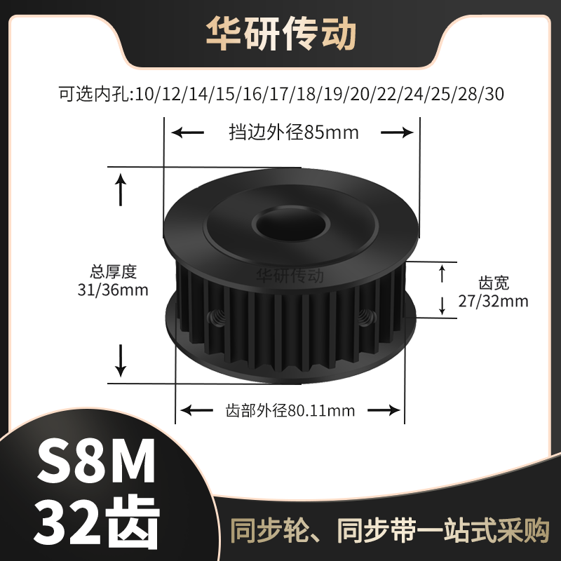 同步轮S8M32齿钢槽宽27/32/42型内孔1271415671928同步带轮配件轮
