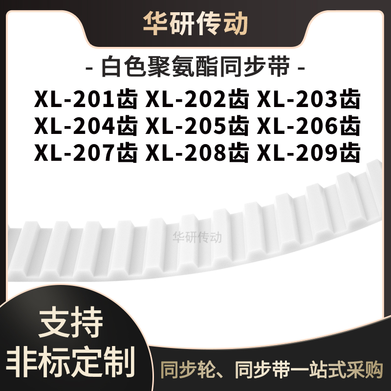 定制齿带XL201EXL202EXL203EXL204E205E206E207E208EXL209E同步带