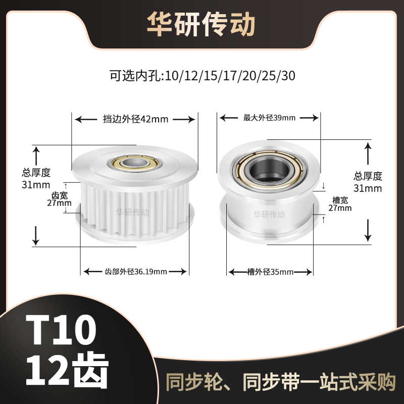 同步轮T10传动涨紧轴承同步带轮