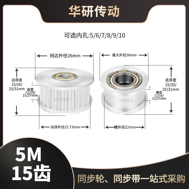 同步轮5M涨紧同步带轮传动