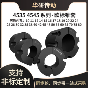 70外径161SPASPBSPPC快拆 欧标锥套内芯4535 4545