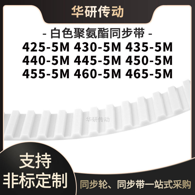 定制齿带4255M4305M4355M4405M4455M4505M4555M4605M465-5M同步带