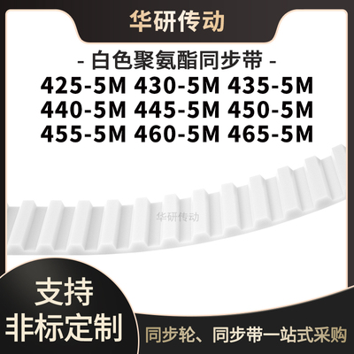 定制齿带4255M4305M4355M4405M4455M4505M4555M4605M465-5M同步带