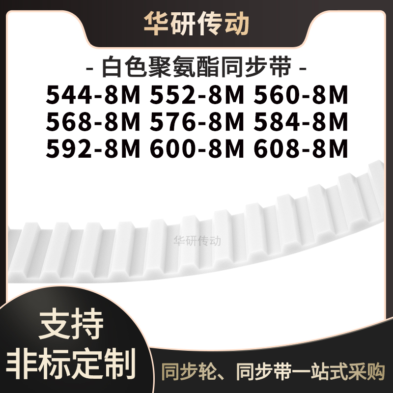 定制齿带5448M5528M5608M5688M5768M5848M5928M6008M608-8M同步带