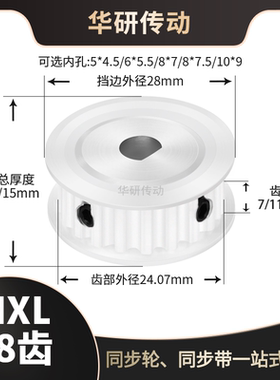 同步轮MXL38齿A型槽宽7/11扁孔5*4.5 6*5.5 8*7.5传动D孔同步带轮