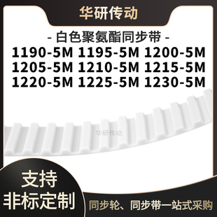 定制齿带11905M11955M12005M12055M121012151220122512305M同步带