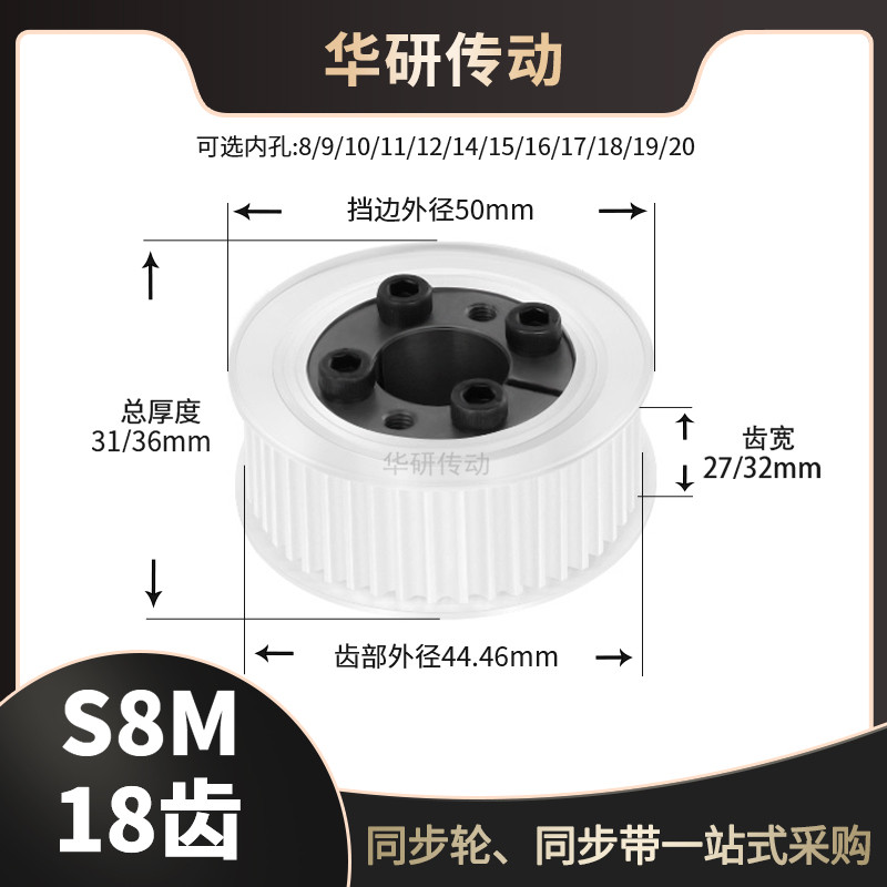 免键同步轮S8M胀套同步带轮