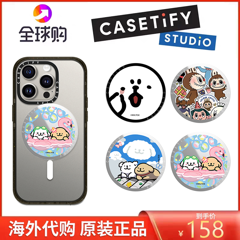 全球代购casetify磁吸支架