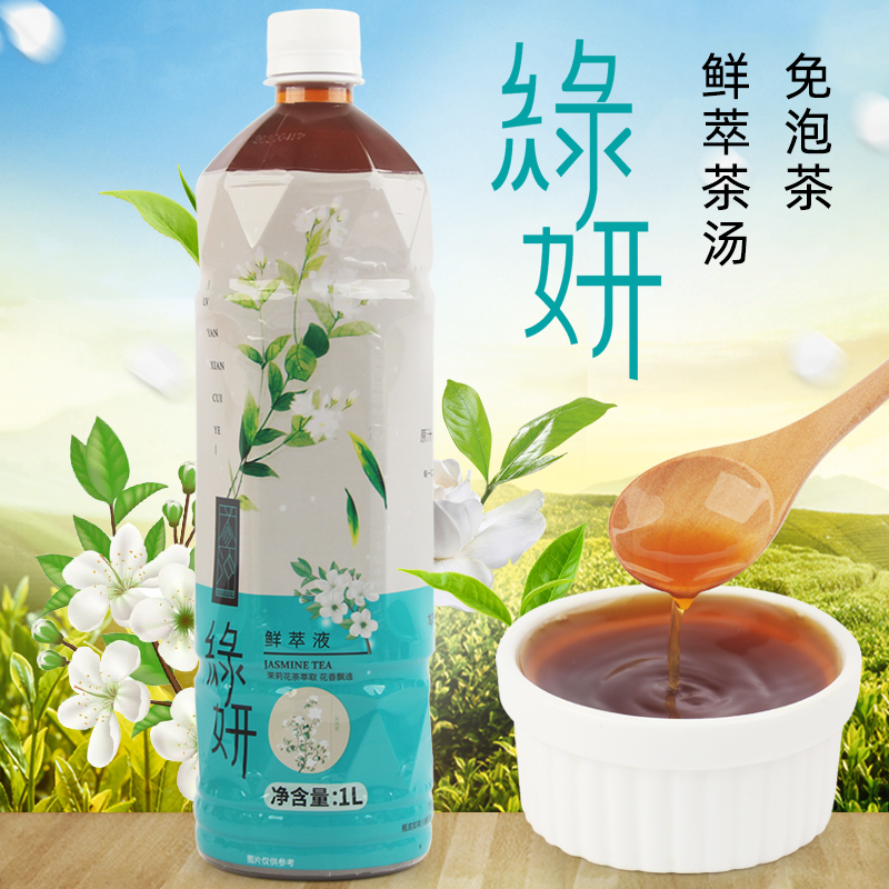 益冲绿妍鲜萃液绿茶浓缩汁茉莉花茶茶汤茶浆奶茶店专用原料瓶装1L-封面