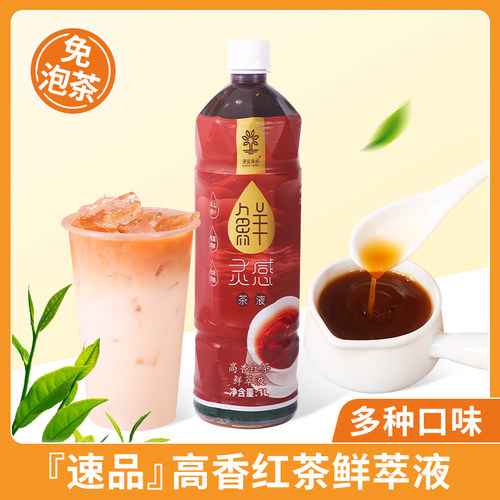 速品食品高香红茶鲜萃液1L
