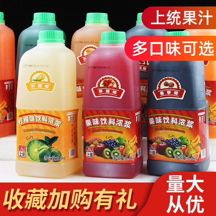 上统浓缩果汁浓浆商用奶茶店草莓蓝莓柳橙芒果青苹果冲饮饮料原浆
