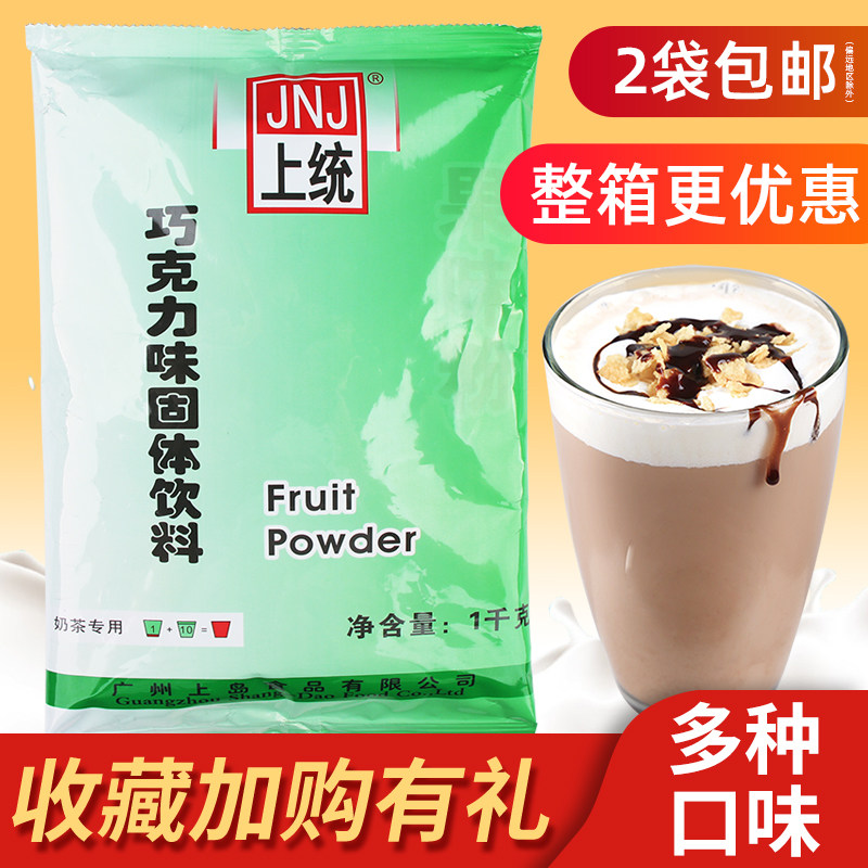 上统巧克力果味粉多口味商用速溶