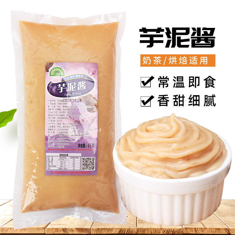 常温非冷冻芋泥即食原味芋泥酱奶茶店专用烘焙蛋糕欧包紫薯泥馅料