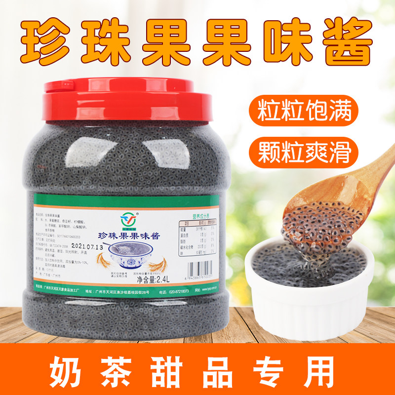 珍珠果果味酱粒粒爽小豆眼兰香子奇亚籽明列子甜品奶茶店专用原料,咖啡/麦片/冲饮,珍珠奶茶粉,淘宝优惠券,粉丝福利购,淘宝优惠卷