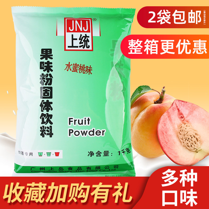 上统果味粉水蜜桃味奶茶店专用原料果粉商用速溶奶茶粉多口味1kg