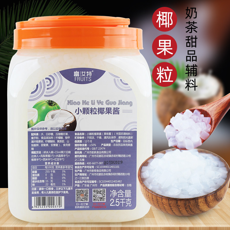 航帆富汝特原味椰果粒奶茶专用小罐装商用椰果肉果冻布丁桶装原料
