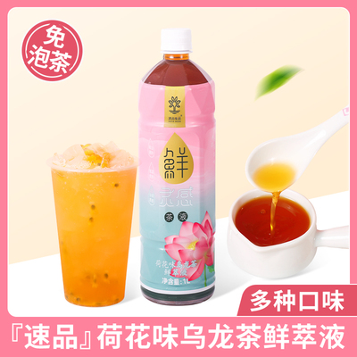 速品食品荷花乌龙茶萃取液1L
