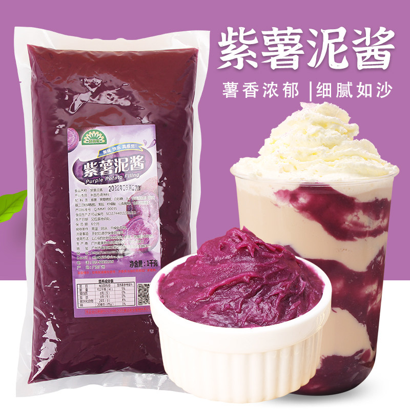 常温紫薯泥开袋即食商用紫薯果泥果酱披萨烘焙馅料奶茶店专用原料