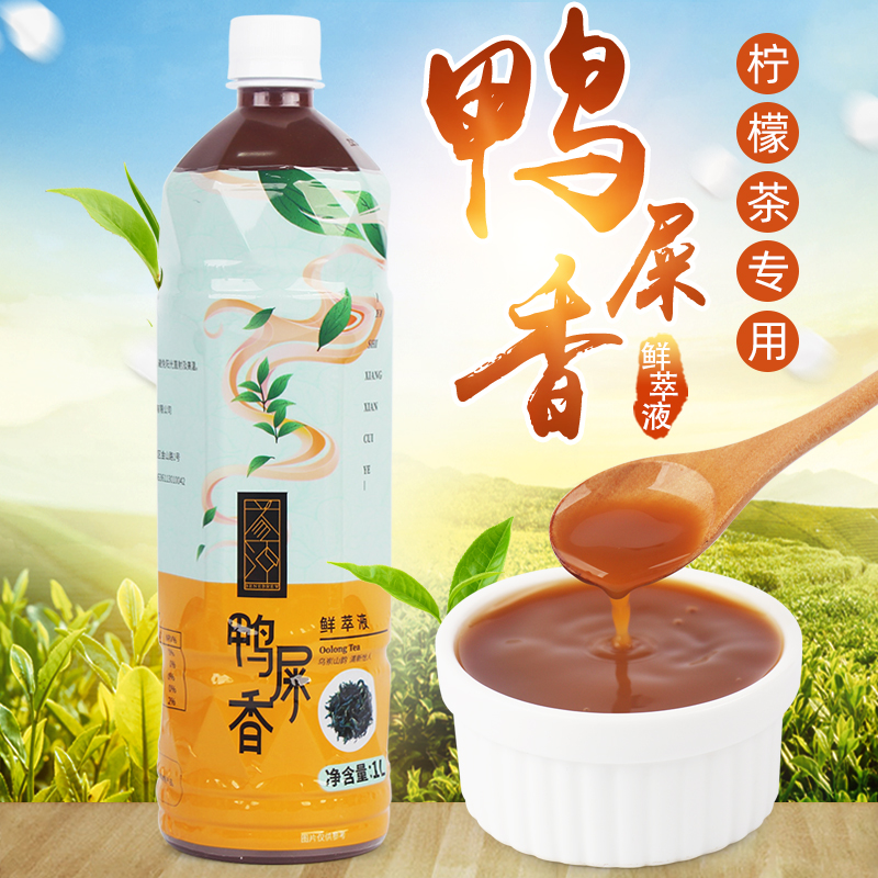 益冲鸭屎香柠檬茶专用免泡茶茶汤