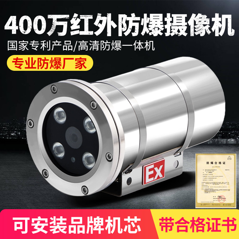 工业防爆监控摄像头摄影头400万红外高清夜视摄像机防暴护罩整机