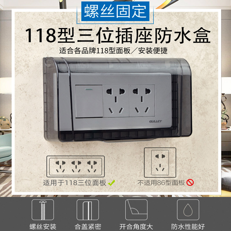 118型三位开关插座黑色防水盒 浴室九孔防水罩卫生间透明保护盖罩