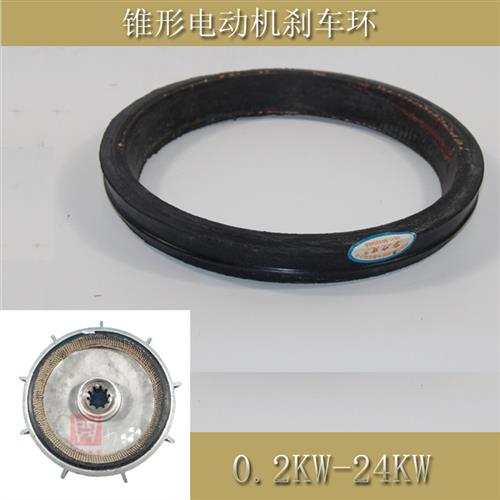 1T2T5T行吊电动葫芦刹车环 7.5KW锥形电机风叶制动轮刹车皮刹车片