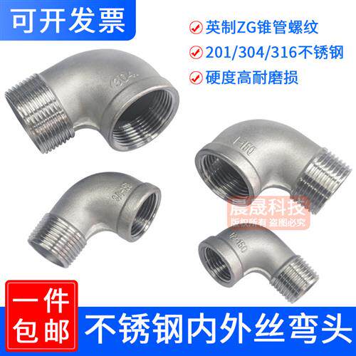 304不锈钢内外丝弯头316丝牙弯通90度水管201接头配件4分6分1寸