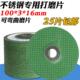 100 16打磨片角磨机磨光砂轮片不锈钢抛光片可弯曲角磨片沙轮片