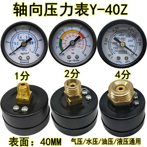 Y-40Z Y50ZY60Z轴向压力表真空表背接式气压气动水压表0-10KG地暖