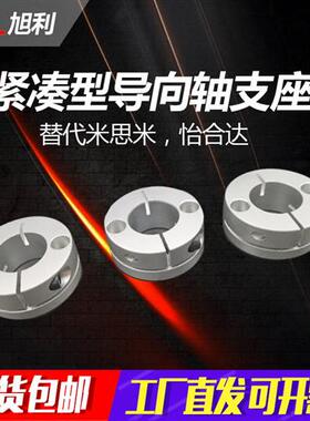 导向轴支座紧凑型STHMRB10 STHMRBL固定座光轴支架开口型轴承座