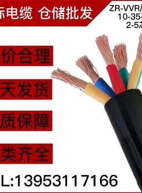 ZRVVR RVV软芯电力电缆线2 3 4 5芯多平方国标阻燃 室内外工程线