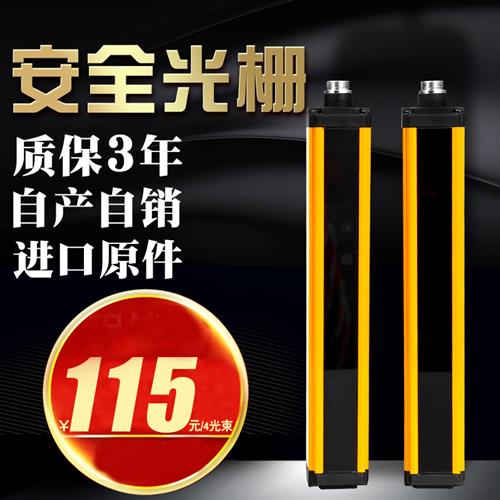 安全光栅光幕传感器红外探测器对射报警冲床光电保护器  CY1A