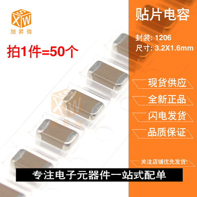 原装贴片电容 1206 10UF 106K 16V 25V 35V 50V 10% X7R 3216陶瓷